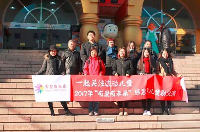 中国木偶艺术剧院荣获有爱有未来外企志愿行动2017年度最佳公益合作伙伴